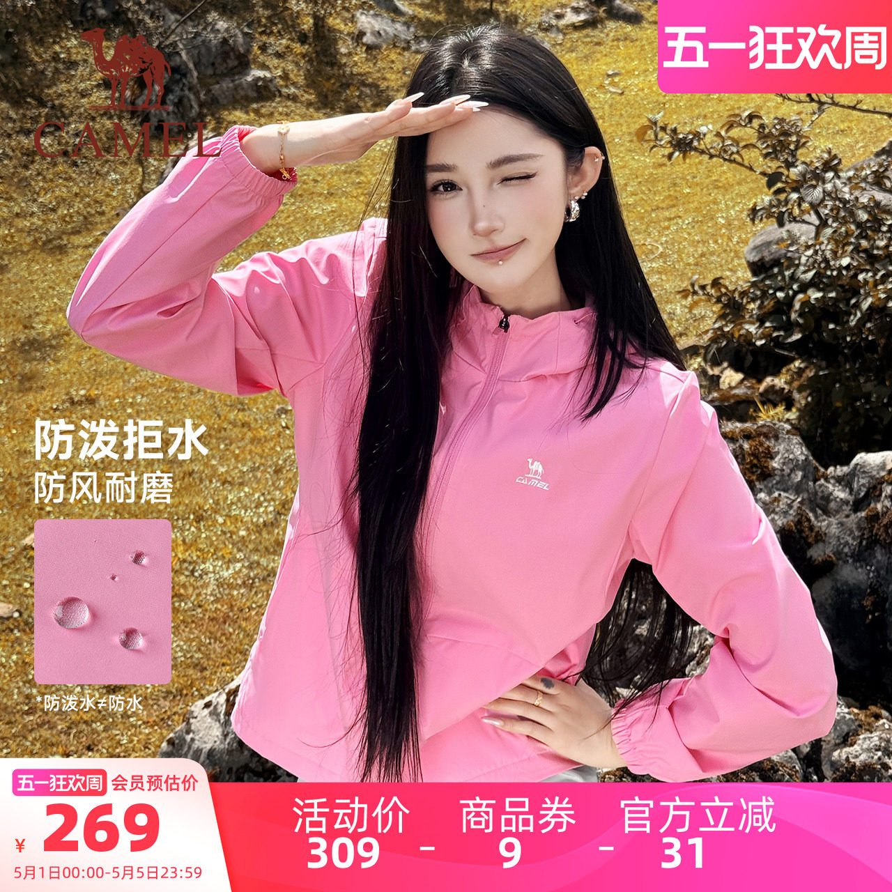 骆驼运动外套女春季休闲连帽夹克风衣开衫户外登山服防风外套男