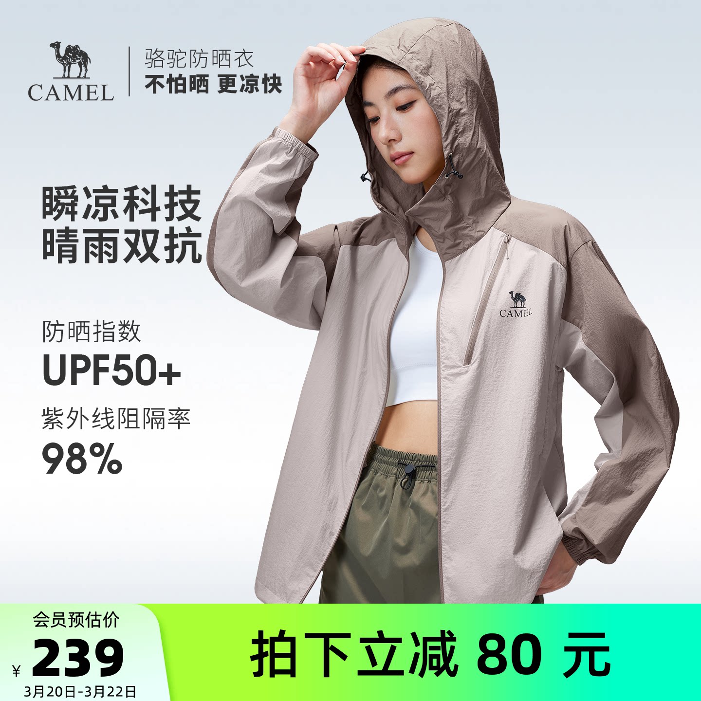 骆驼户外防晒衣2026春夏新款男女同款冰感透气耐磨防晒服运动外套