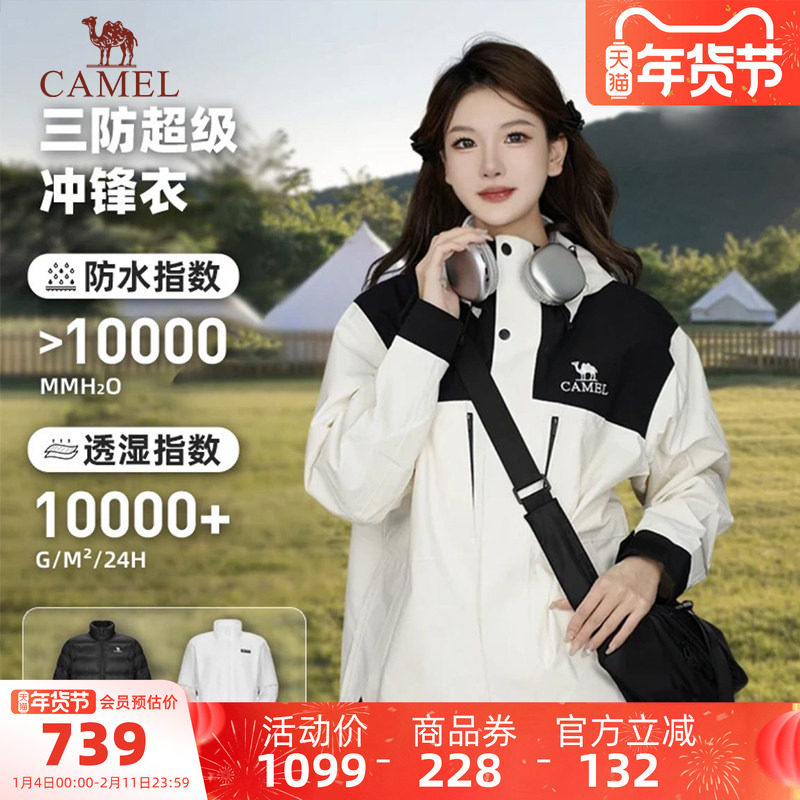 【五合一】骆驼女装羽绒服冲锋衣外套冬户外防水防风羽绒内胆外套