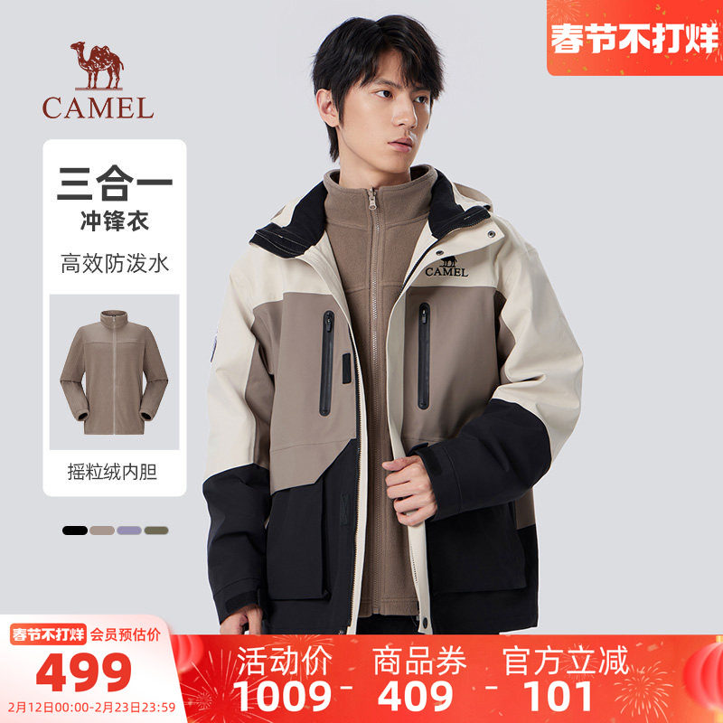 骆驼男装七巧板穿搭三合一冲锋衣加绒加厚可拆卸保暖登山夹克外套