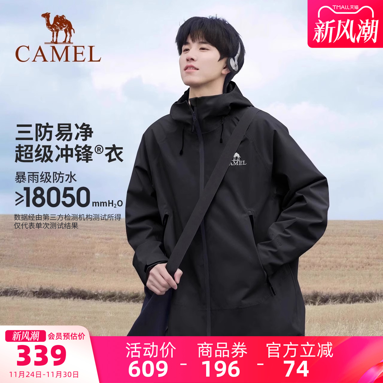 单层冲锋衣户外骆驼防风中性