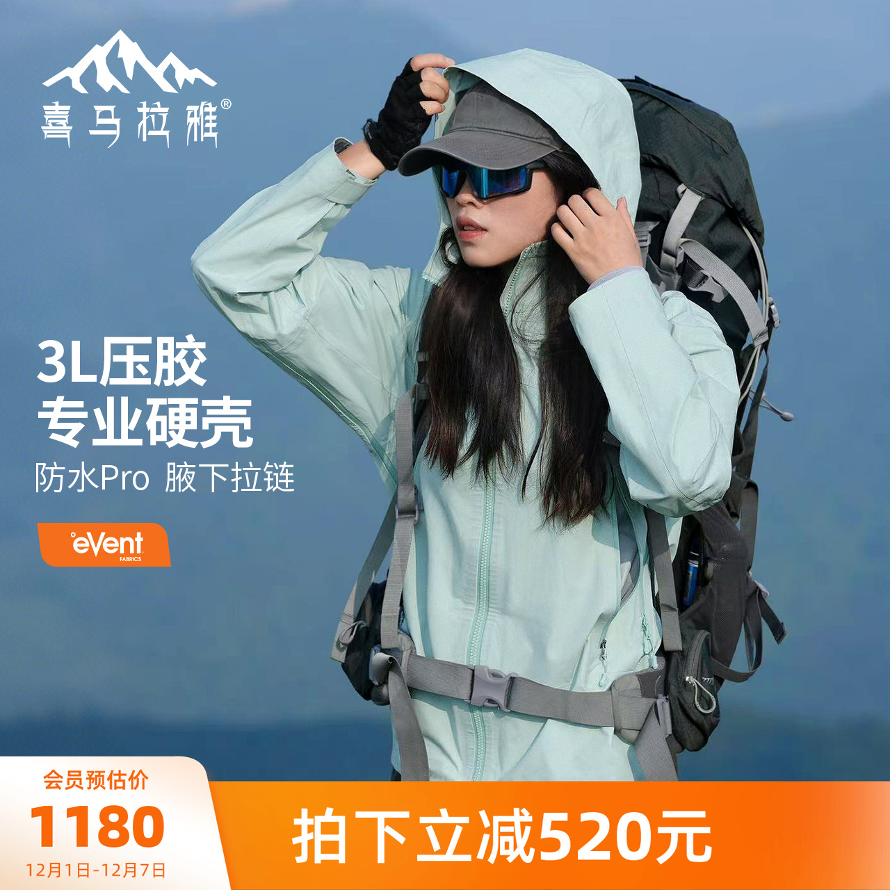 eVent科技面料骆驼喜马拉雅系列