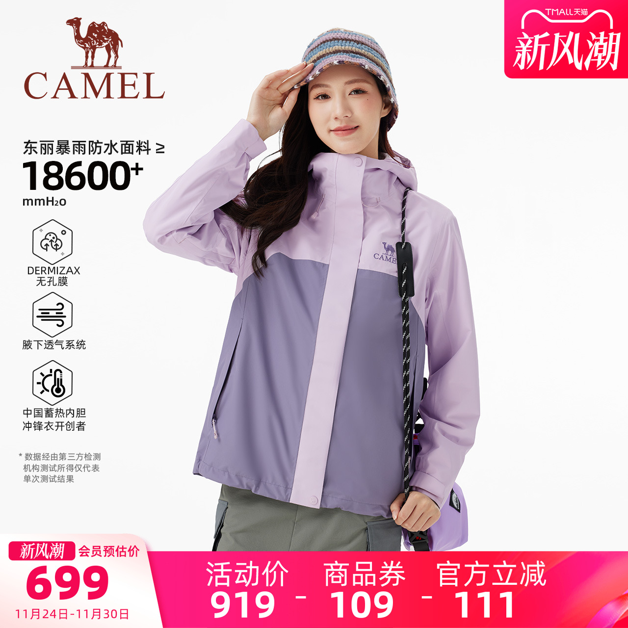 骆驼王者凯甲pro冲锋衣三合一