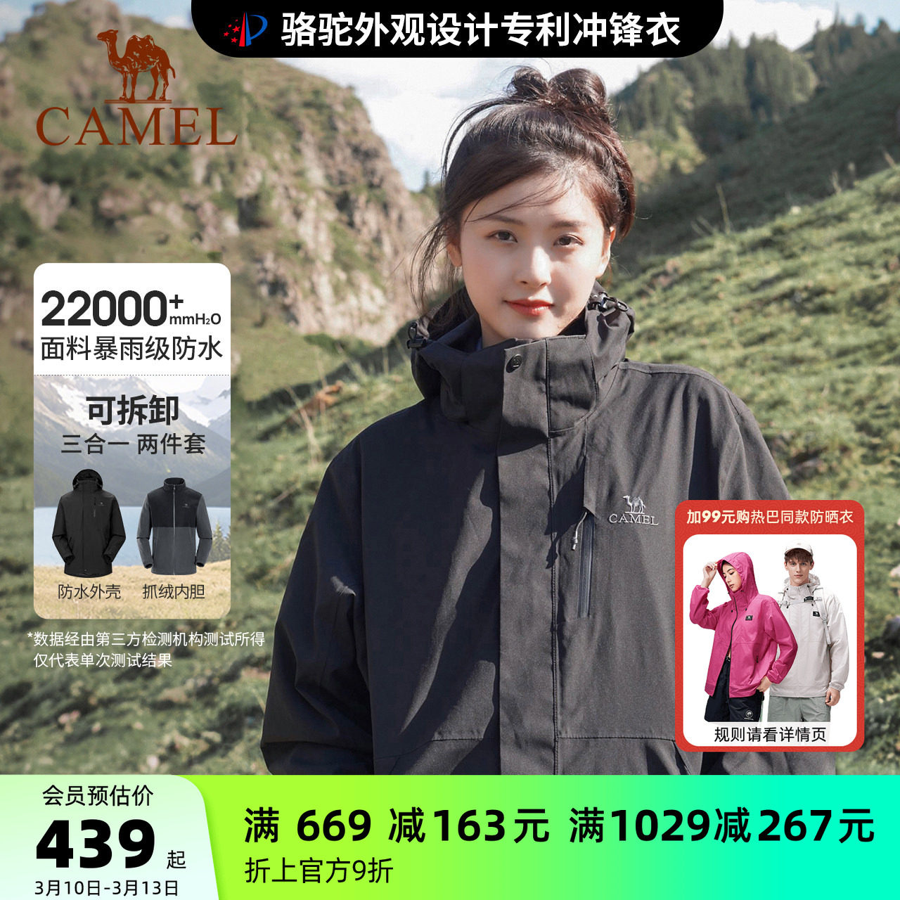骆驼3514冲锋衣女三合一暴雨级防水防风黑色外套户外旅游登山服男