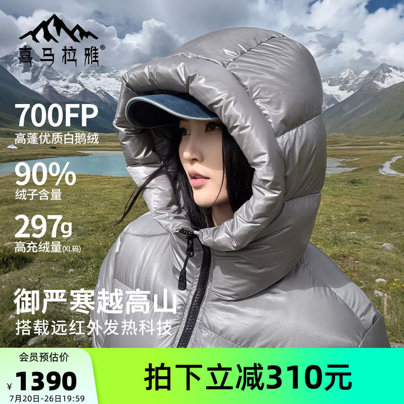 喜马拉雅雨崩鹅绒羽绒服女轻薄新款冬季保暖充绒厚户外运动外套男