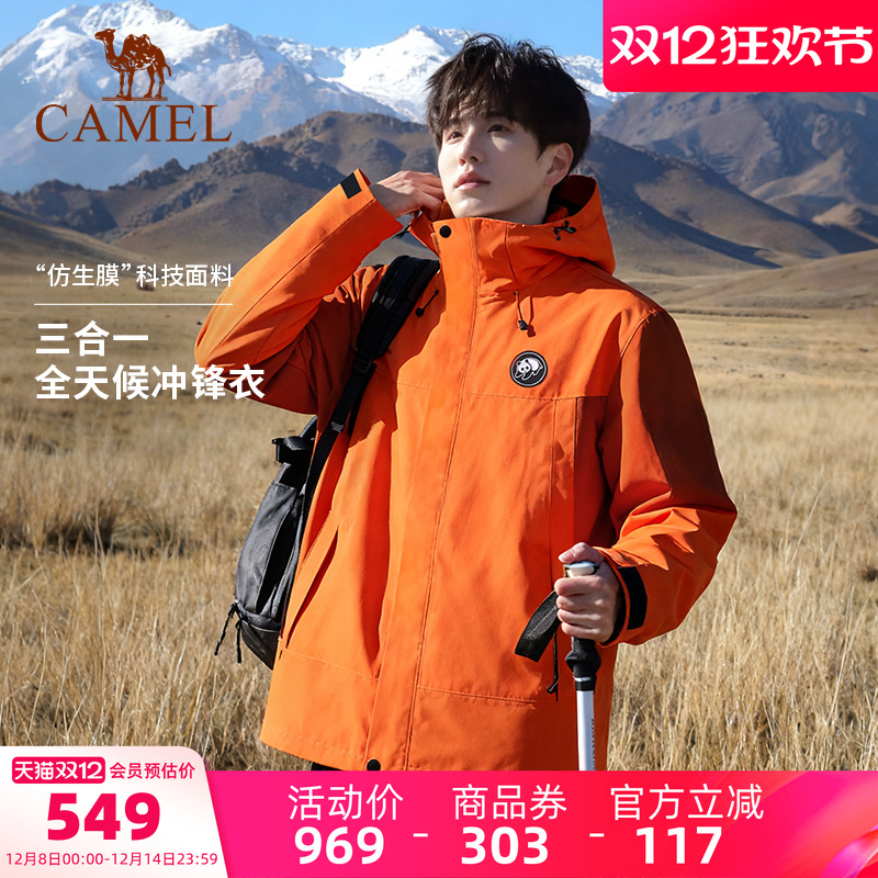骆驼熊猫系列三合一冲锋衣