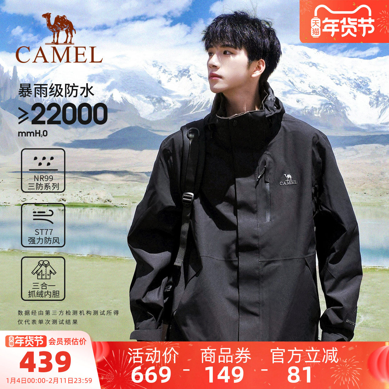 骆驼三防滑雪服男女同款2025秋冬新款防风防雨冲锋衣保暖休闲外套,户外/登山/野营/旅行用品,滑雪衣,淘宝优惠券,粉丝福利购,淘宝优惠卷