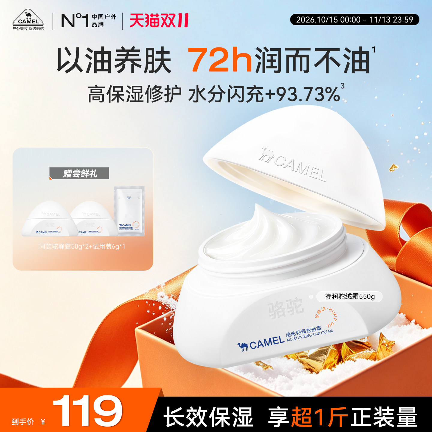 骆驼身体乳驼峰霜美白保湿滋润舒缓修护敏感肌大白罐儿童宝宝适用