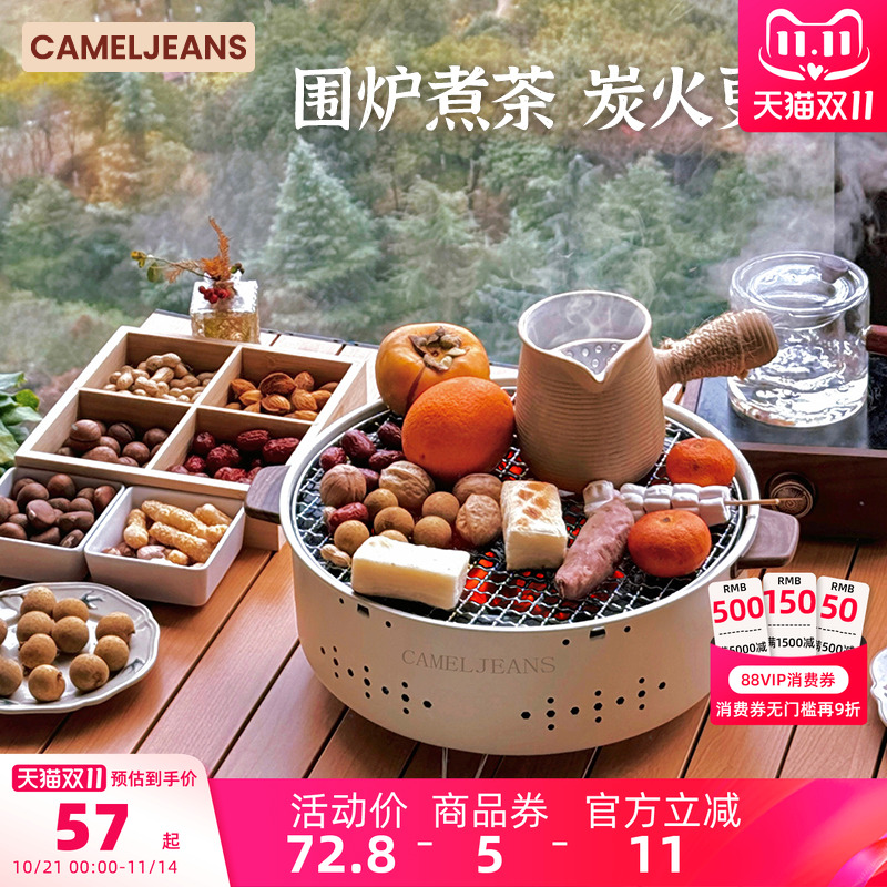围炉煮茶全套烧烤炉CAMELJEANS