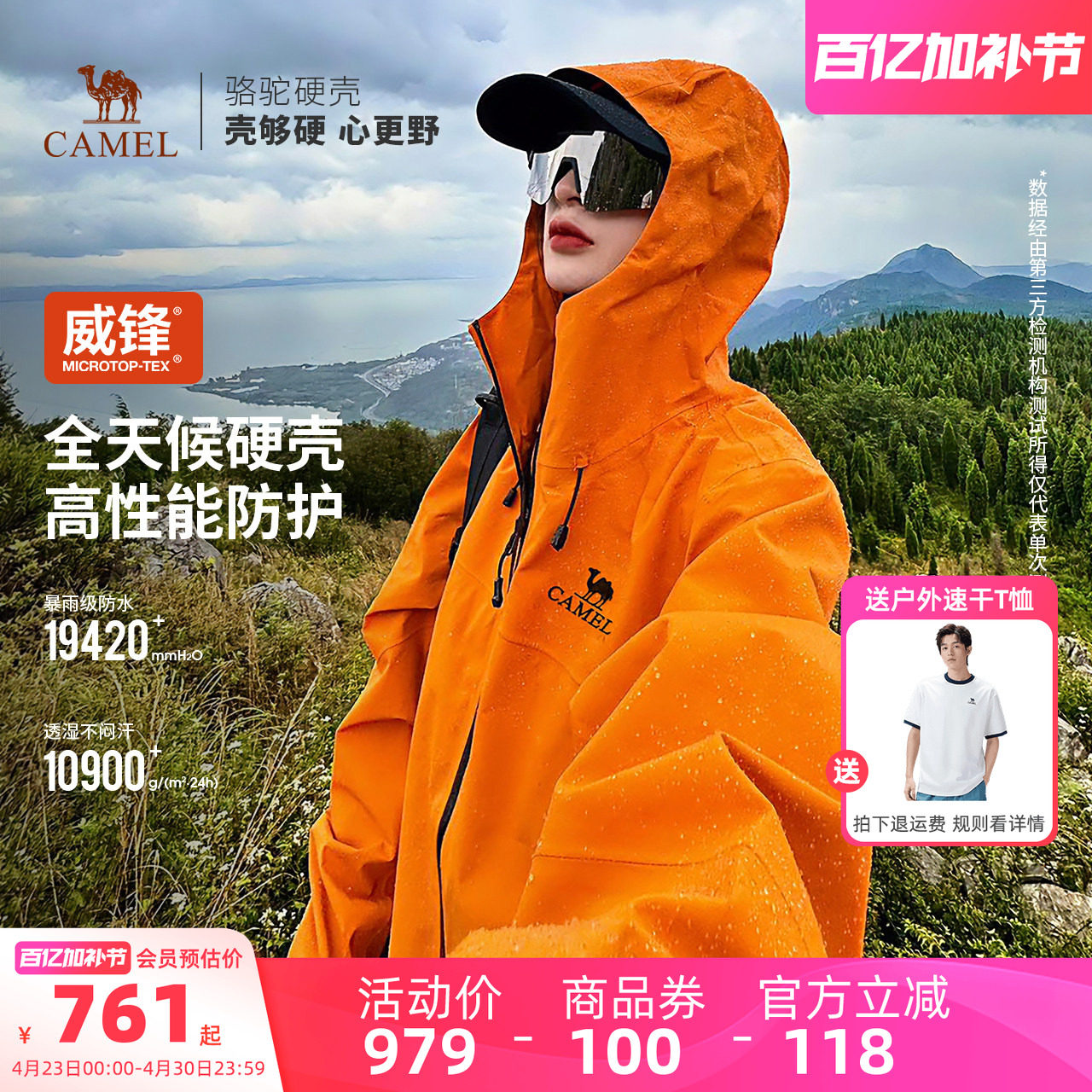 骆驼【中国荒野】冲锋衣男女硬壳专业3层压胶户外防水登山外套