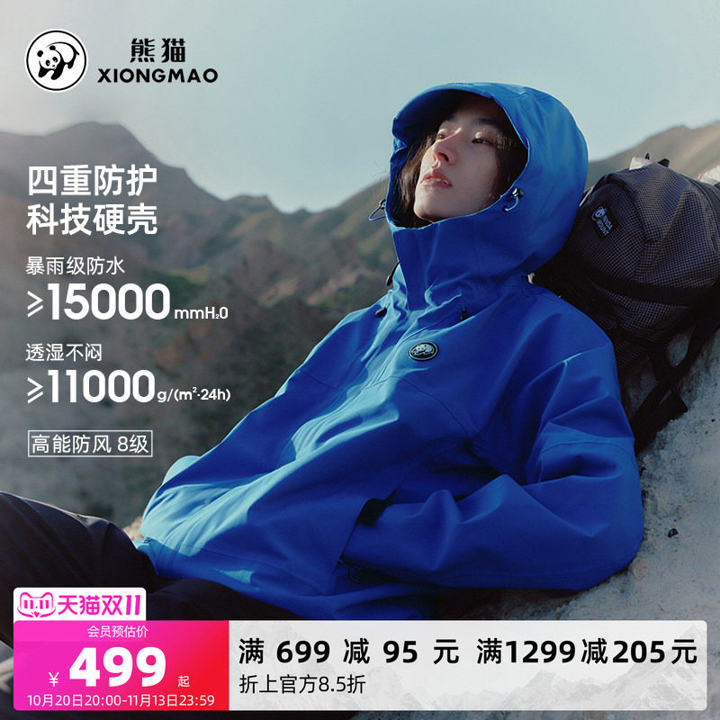 熊猫联名款单层冲锋衣暴雨级防水