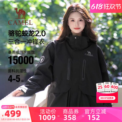 骆驼冲锋衣外套三合一防水防风