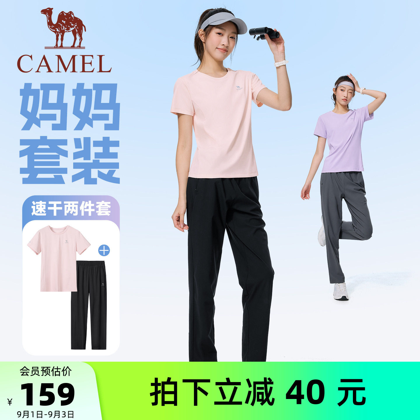 骆驼运动妈妈套装女速干两件套新