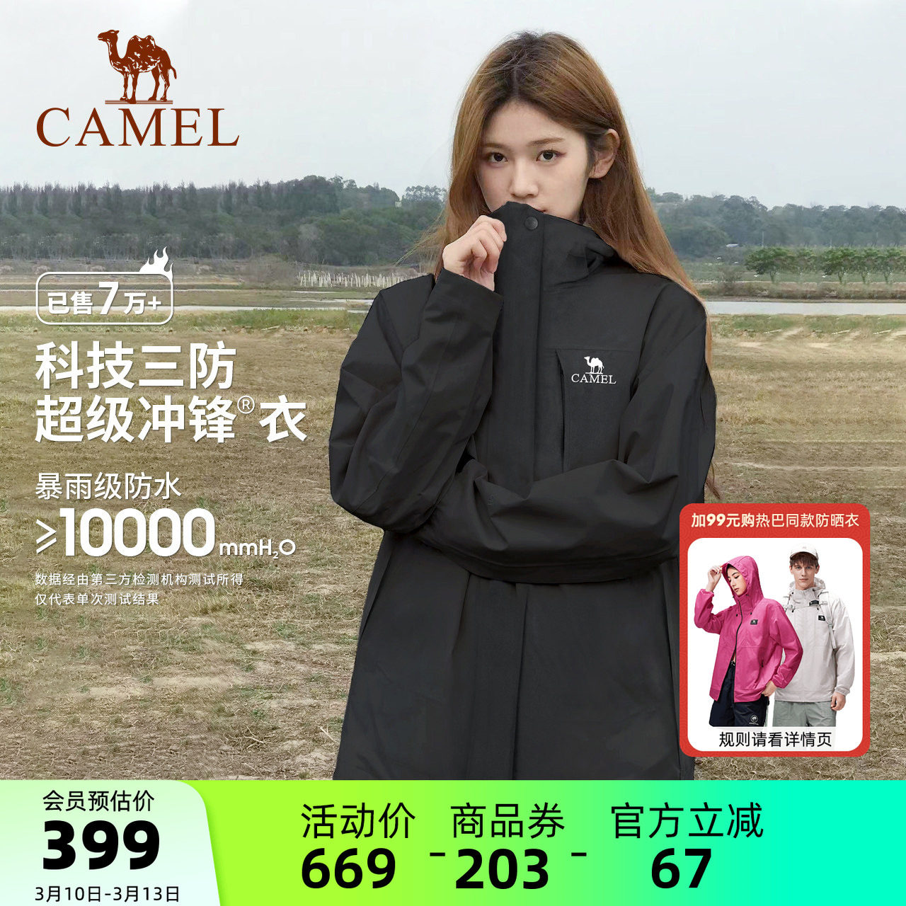 骆驼户外冲锋衣女款三合一黑色外套男春季加厚防风防水三防登山服
