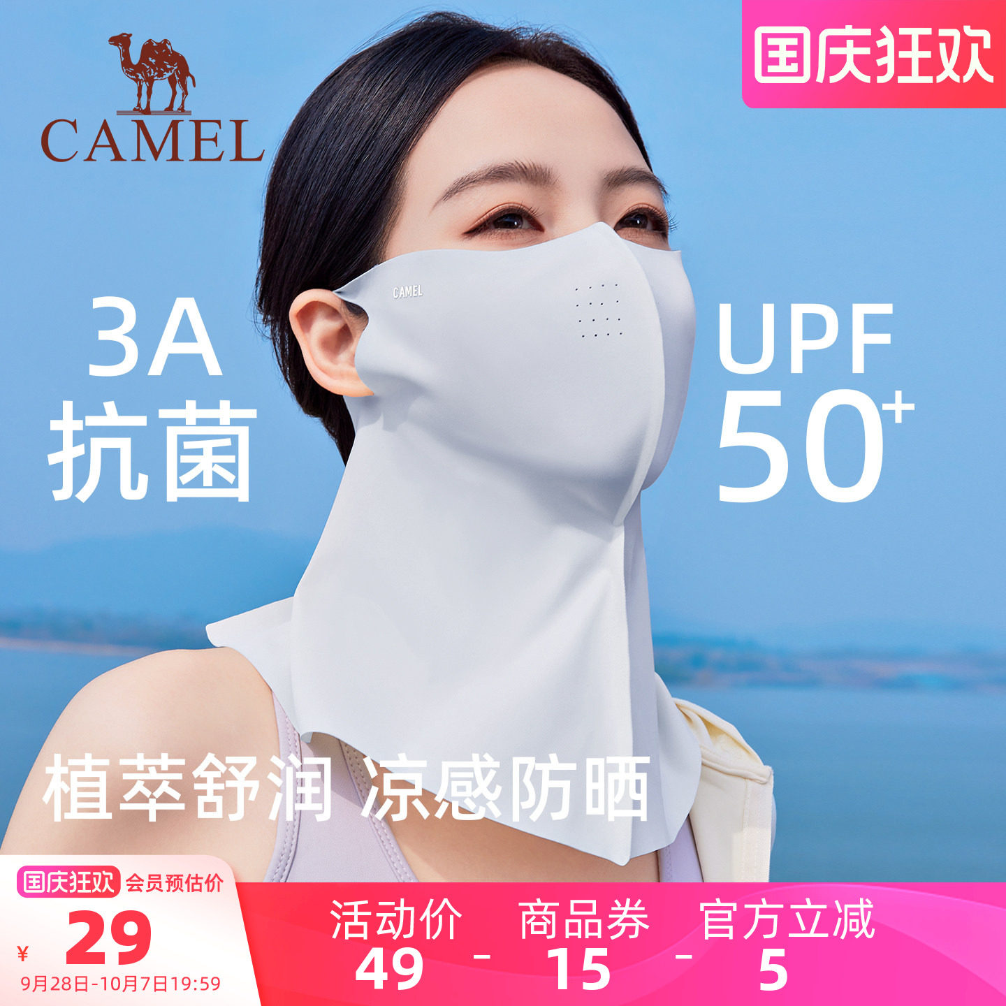 骆驼无痕防晒面罩upf50+防紫外线遮阳防晒口罩护劲凉感透气脸基尼
