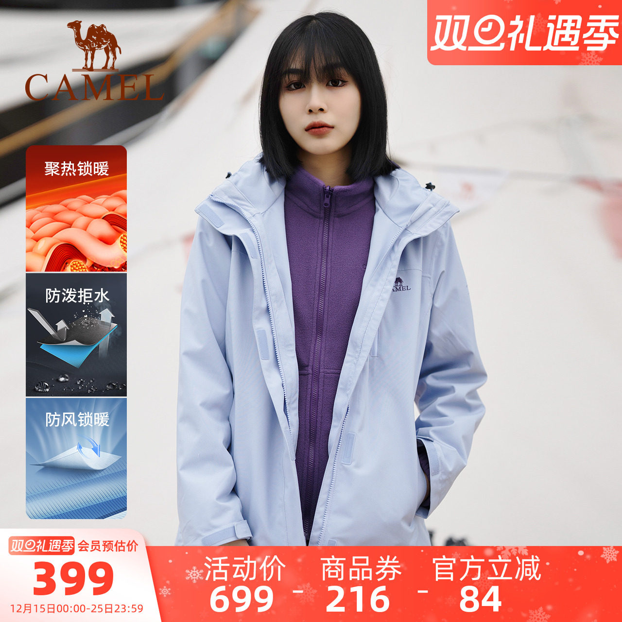 骆驼女装三合一冲锋衣男女外套可拆卸两件套防风防水抓绒内胆外套