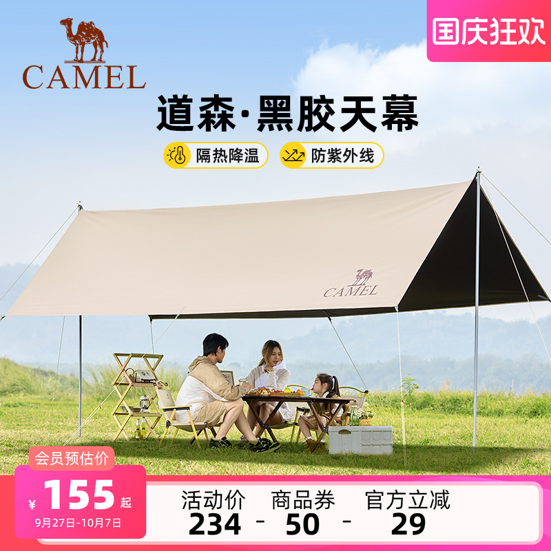 骆驼天幕户外露营装备全套