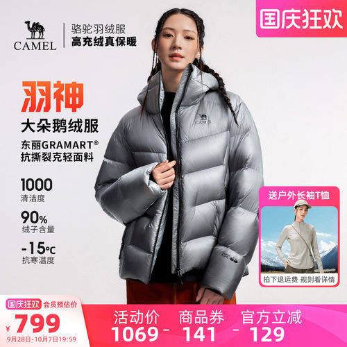【鹅绒】骆驼户外羽绒服2026秋冬新款男女同款加厚保暖女装外套