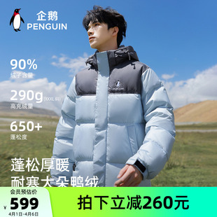 骆驼企鹅户外羽绒服男冬季 加厚保暖面包服好看羽绒外套远山蓝 新款