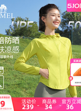骆驼防晒衣女款夏季连帽修身防紫外线绿色外套户外轻薄骑车皮肤衣
