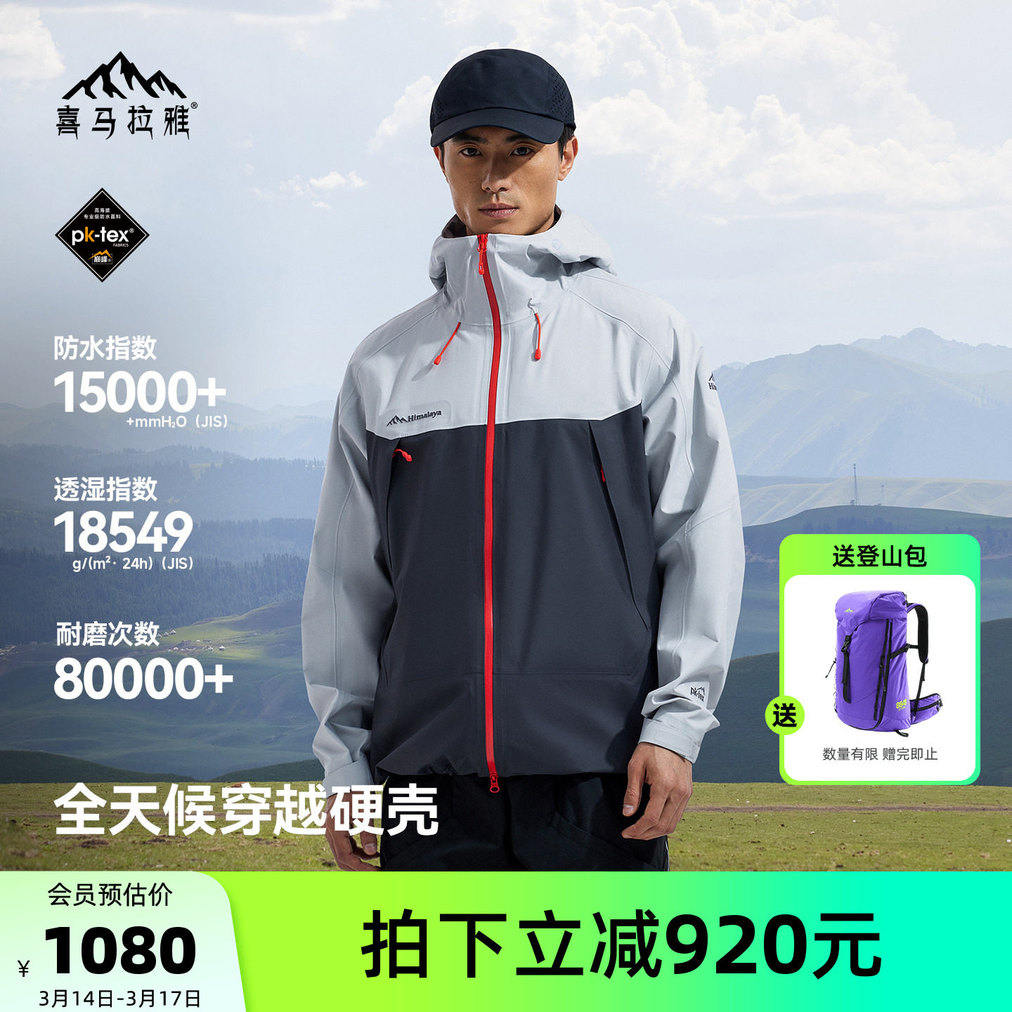 喜马拉雅H3500夏特冲锋衣户外男款硬壳2026春季新款防风防水外套