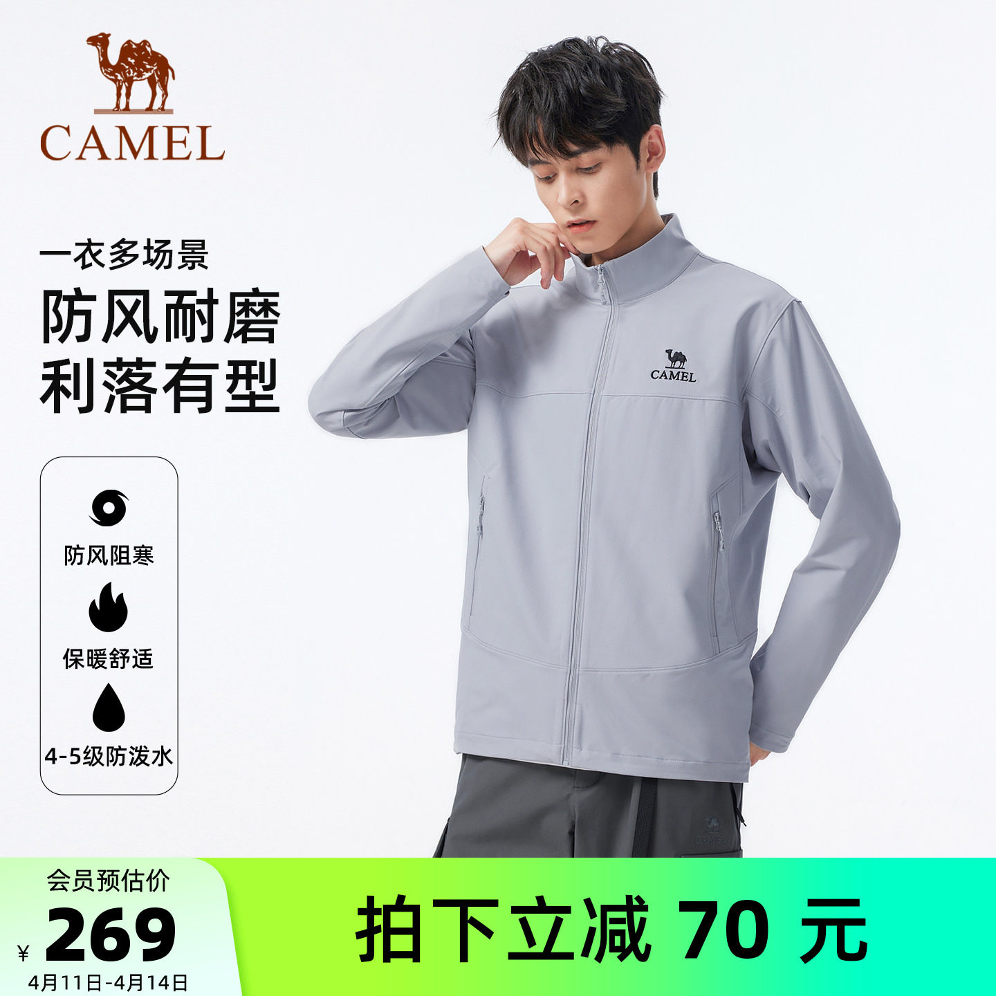 骆驼户外休闲衣冲锋软壳衣外套男2026春季夹克防风防水徒步登山服