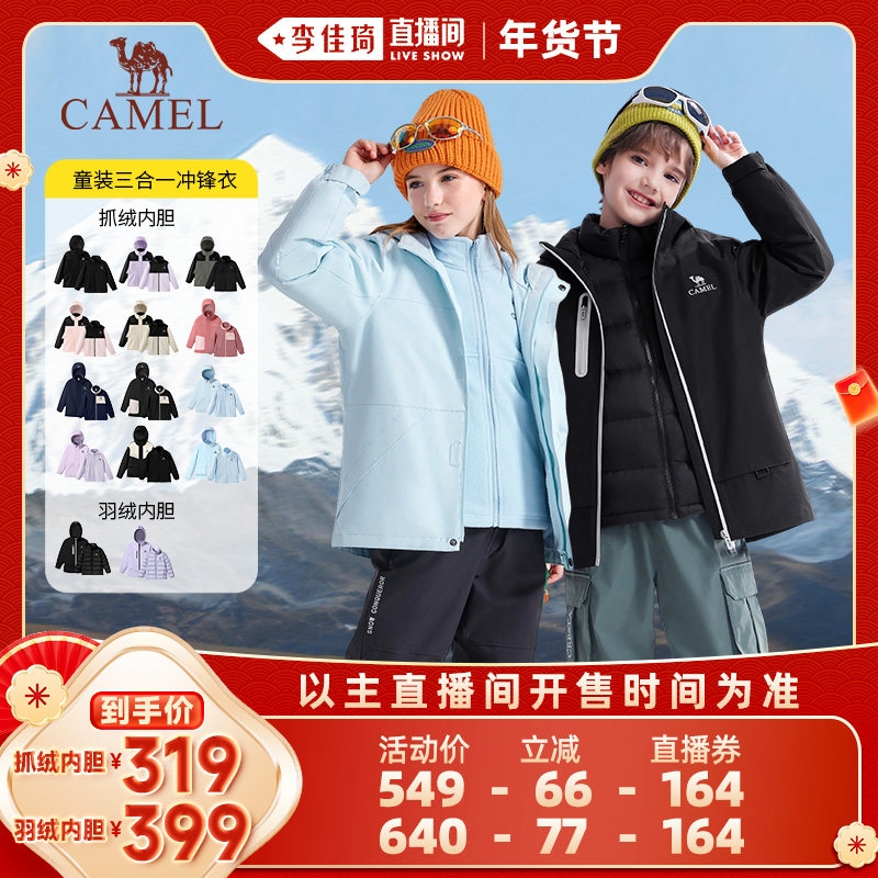 【李佳琦新年大扫除收纳场】骆驼儿童冲锋衣户外登山女童羽绒外套,童装/婴儿装/亲子装,儿童冲锋衣,淘宝优惠券,粉丝福利购,淘宝优惠卷