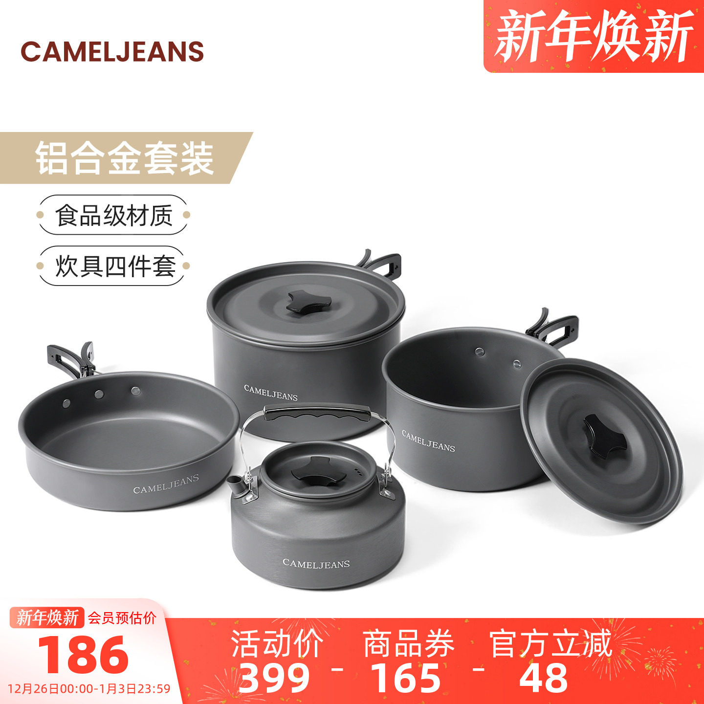 CAMELJEANS锅具户外套锅露营炊具装备卡式炉水壶煎锅装备便