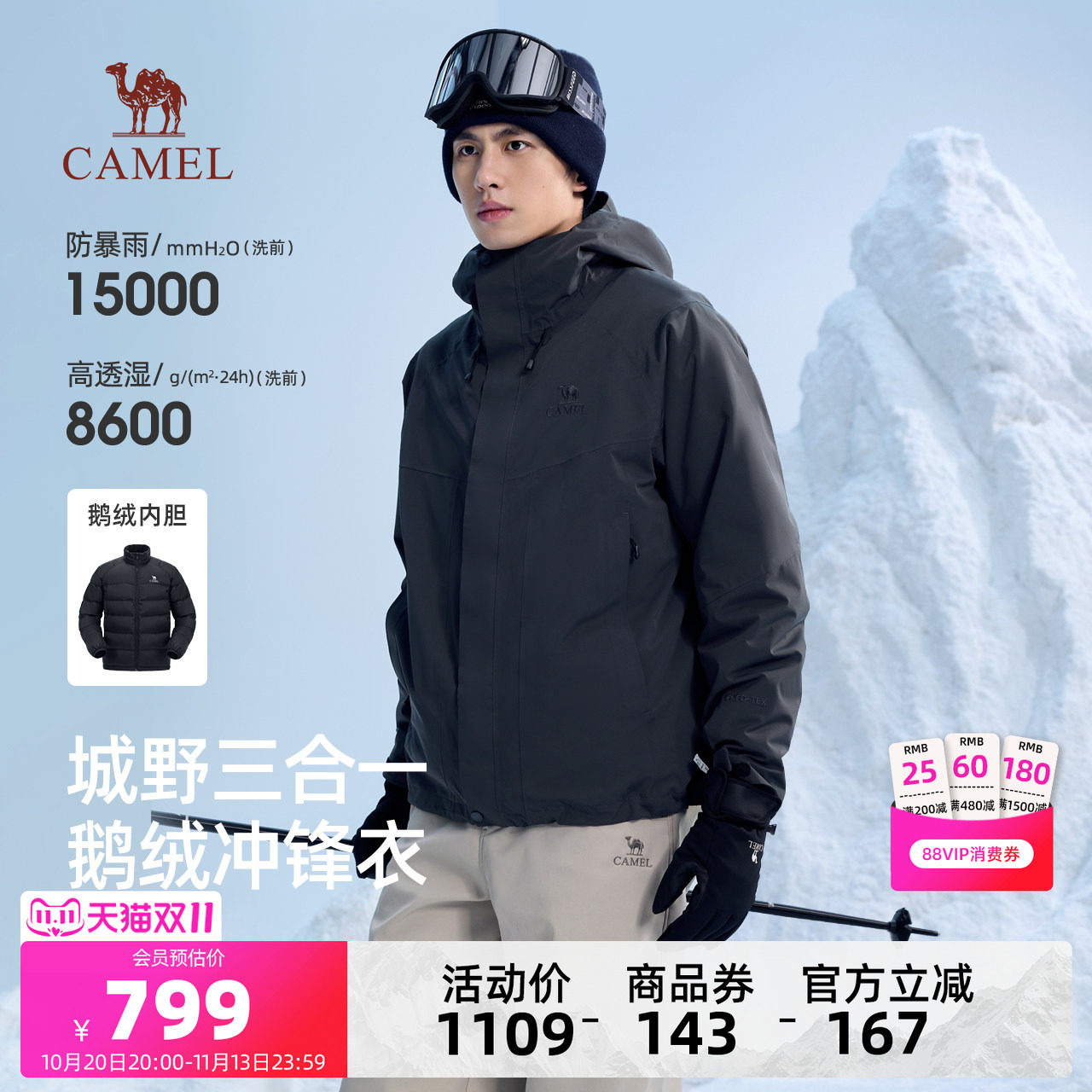骆驼男装冲锋衣防水透气