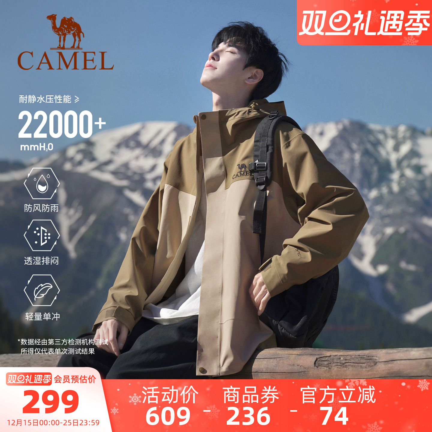 骆驼北风冲锋衣男女防风防水外套