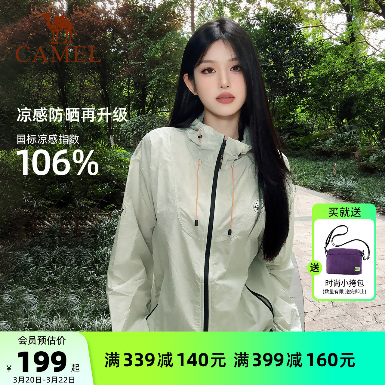 骆驼熊猫户外冷白皮防晒衣女外穿2026春夏透气防晒服外套防紫外线