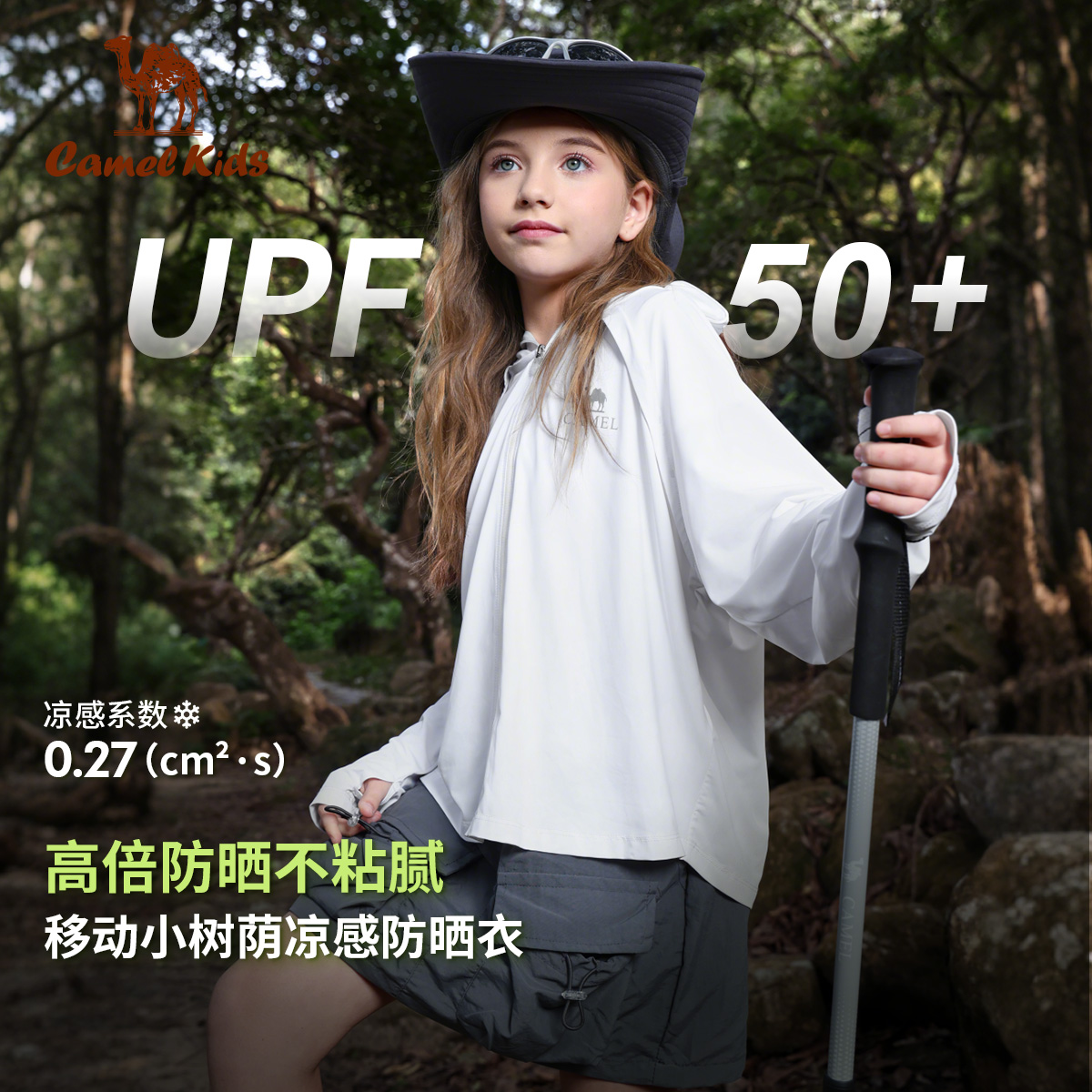 小骆驼女童防晒衣冰丝薄款夏2025新款男大童皮肤衣儿童防晒服外套