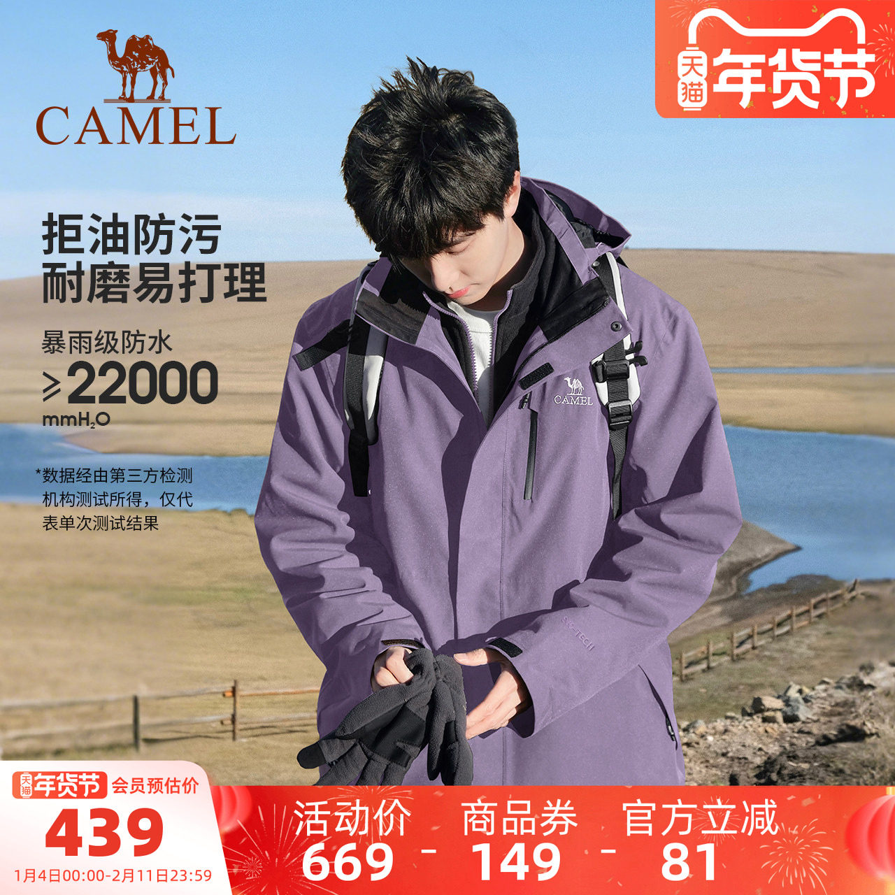 【凝夜紫】骆驼3514系列冲锋衣男女三合一户外防水登山服紫色外套