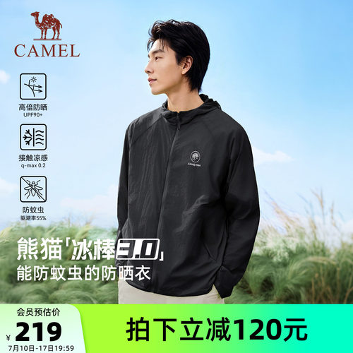 【冰棒3.0】骆驼熊猫户外防晒衣男款夏季2026新款轻薄防晒服外套