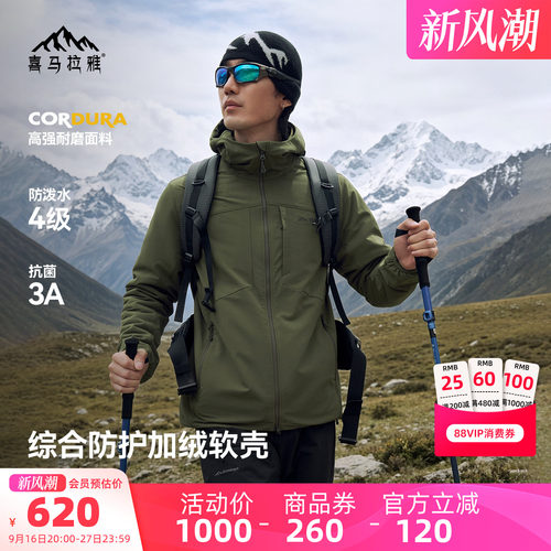 喜马拉雅霜壳MX连帽登山软壳衣