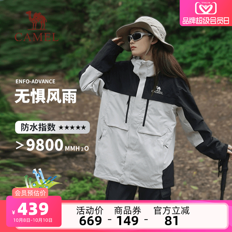 骆驼户外三合一冲锋衣