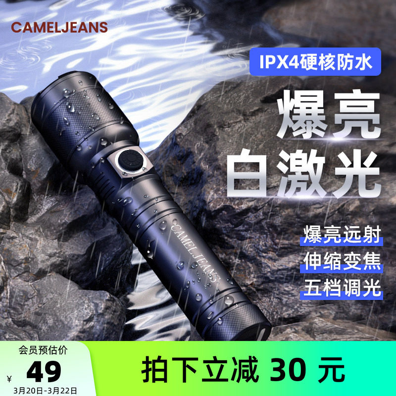 CAMELJEANS强光手电筒远射超亮户外IXP4防水便携超长续航充电LED