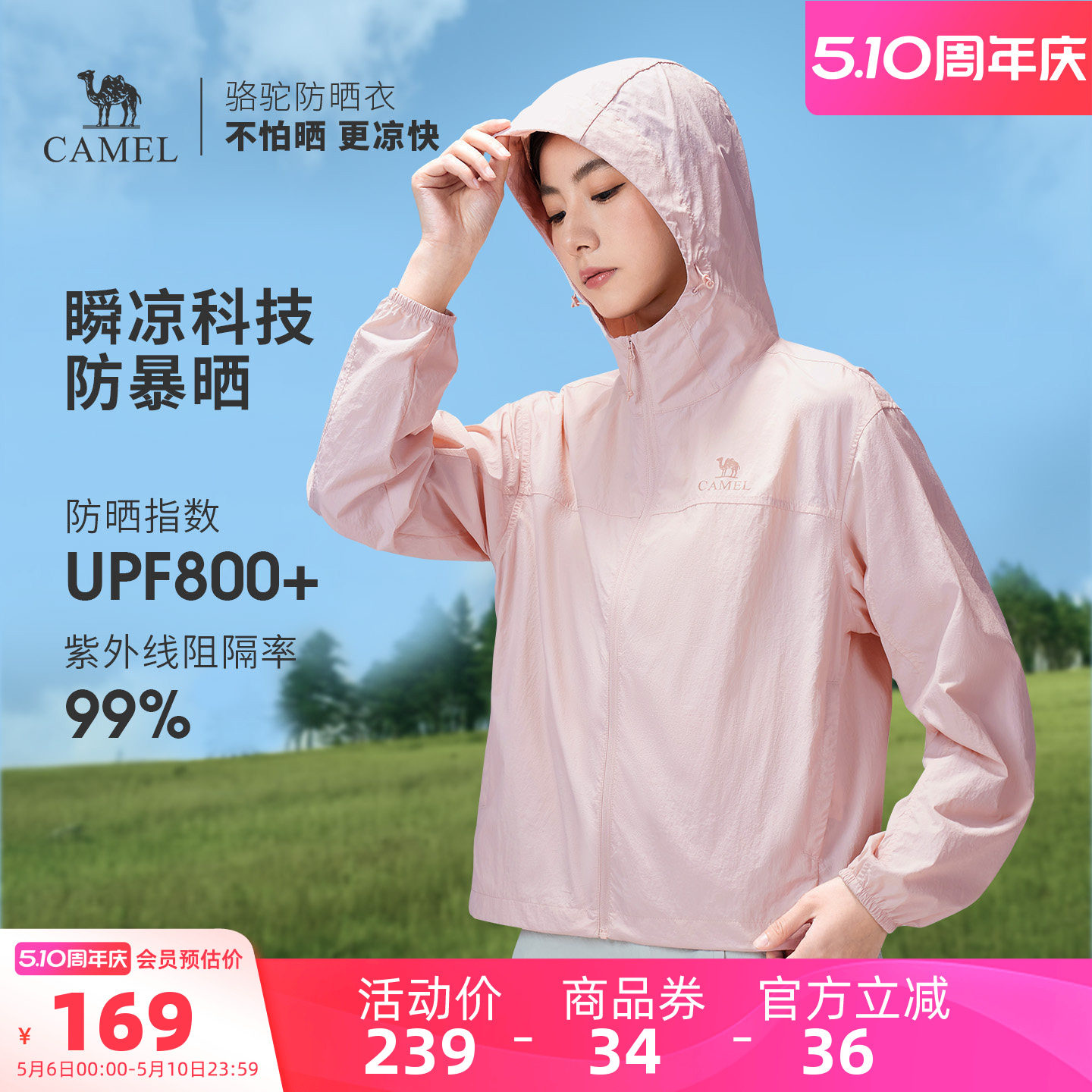 骆驼沐光 | 户外防晒衣26夏季女款轻薄透气皮肤衣防晒服运动外套