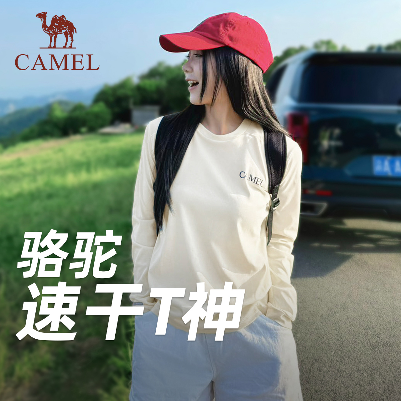 【风速】骆驼速干T神运动T恤长袖男女款夏季休闲户外跑步健身上衣