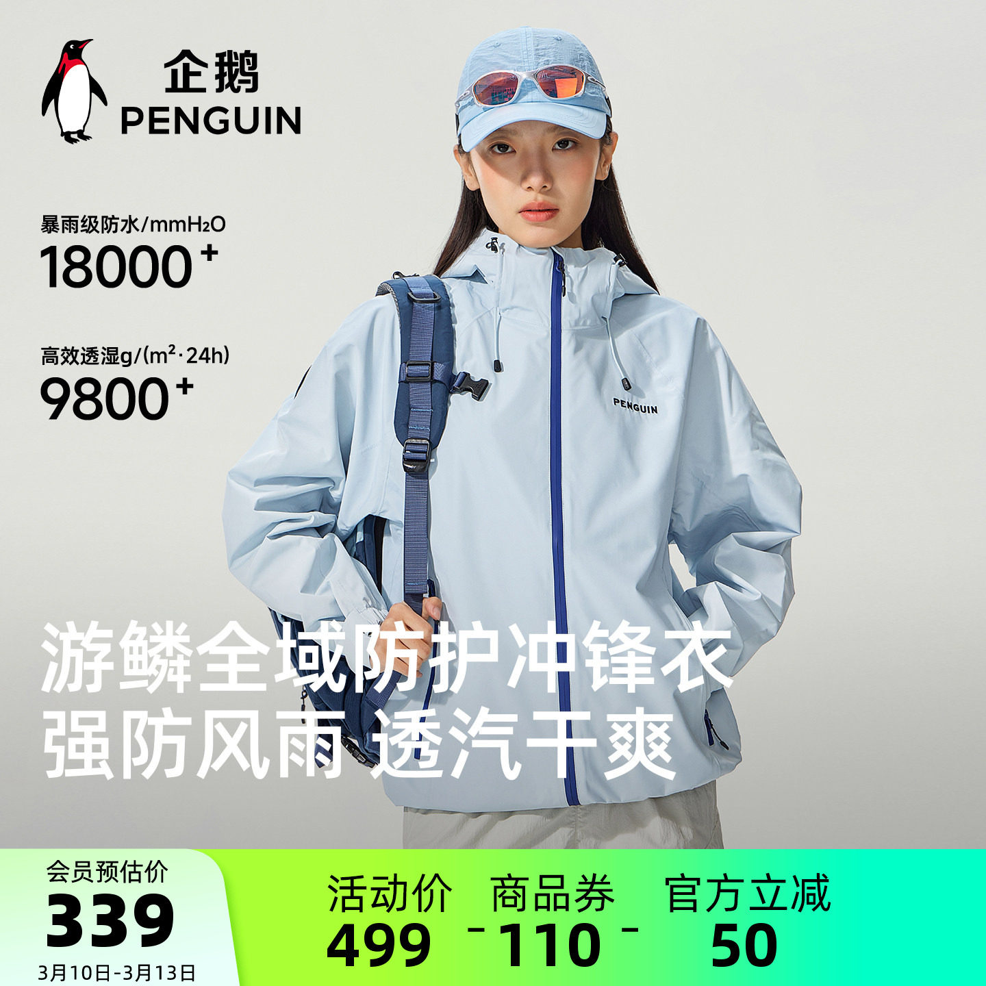 企鹅单层冲锋衣女款2026新款春夏远山蓝外套男户外防风连帽登山服