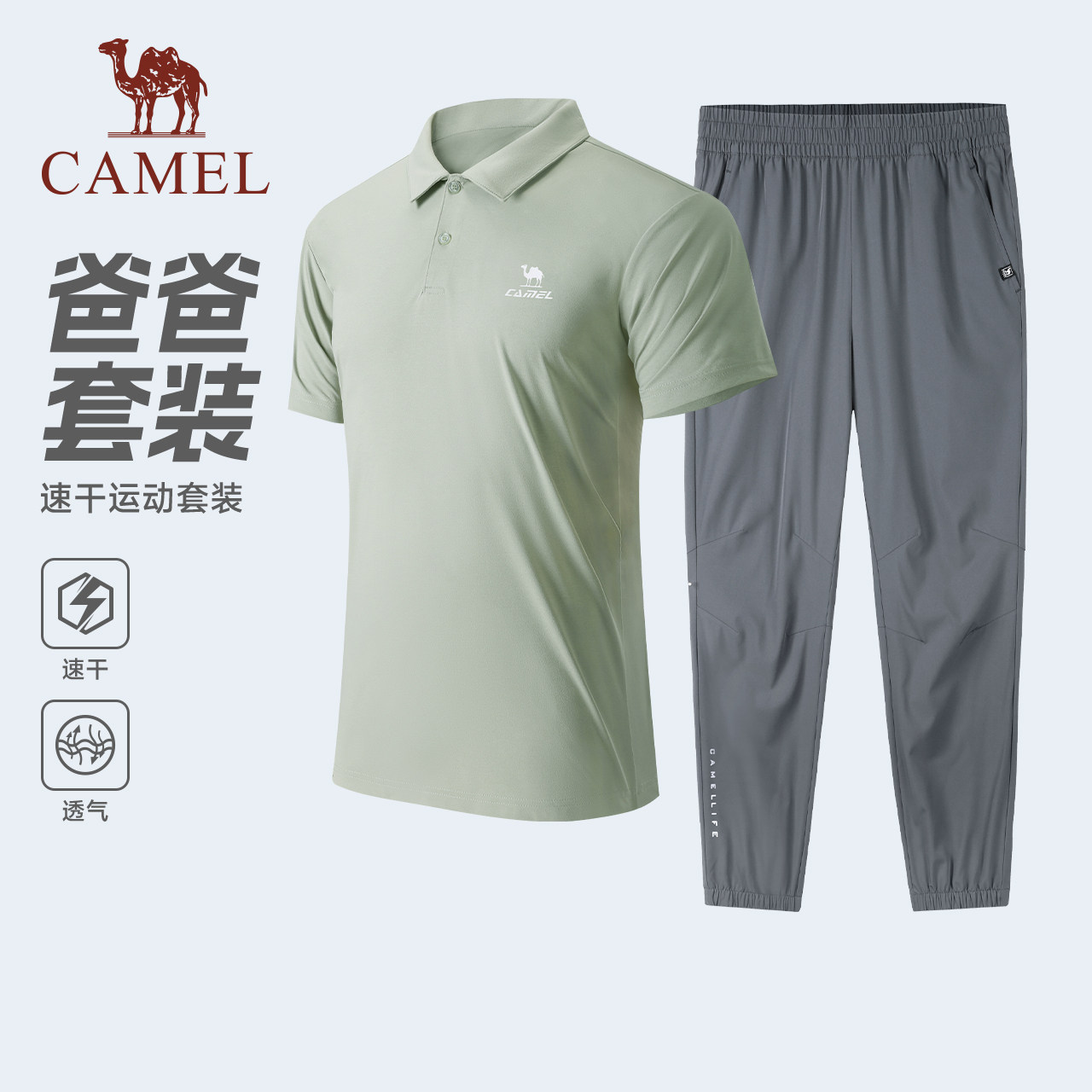 骆驼运动套装男士短袖polo衫爸爸夏季T恤速干长裤商务两件套女