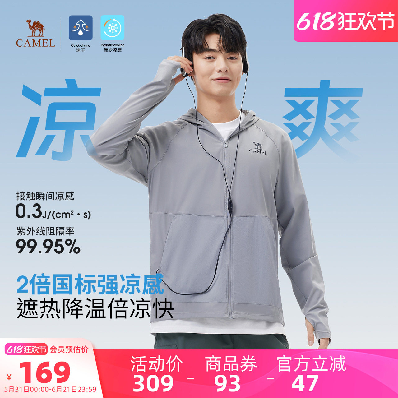 骆驼冷白皮户外防晒衣男2026夏季遮阳凉感降温防晒钓鱼服外套