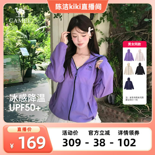 【K姐推荐】骆驼沐光King户外防晒衣夏男士轻薄透气皮肤衣外套