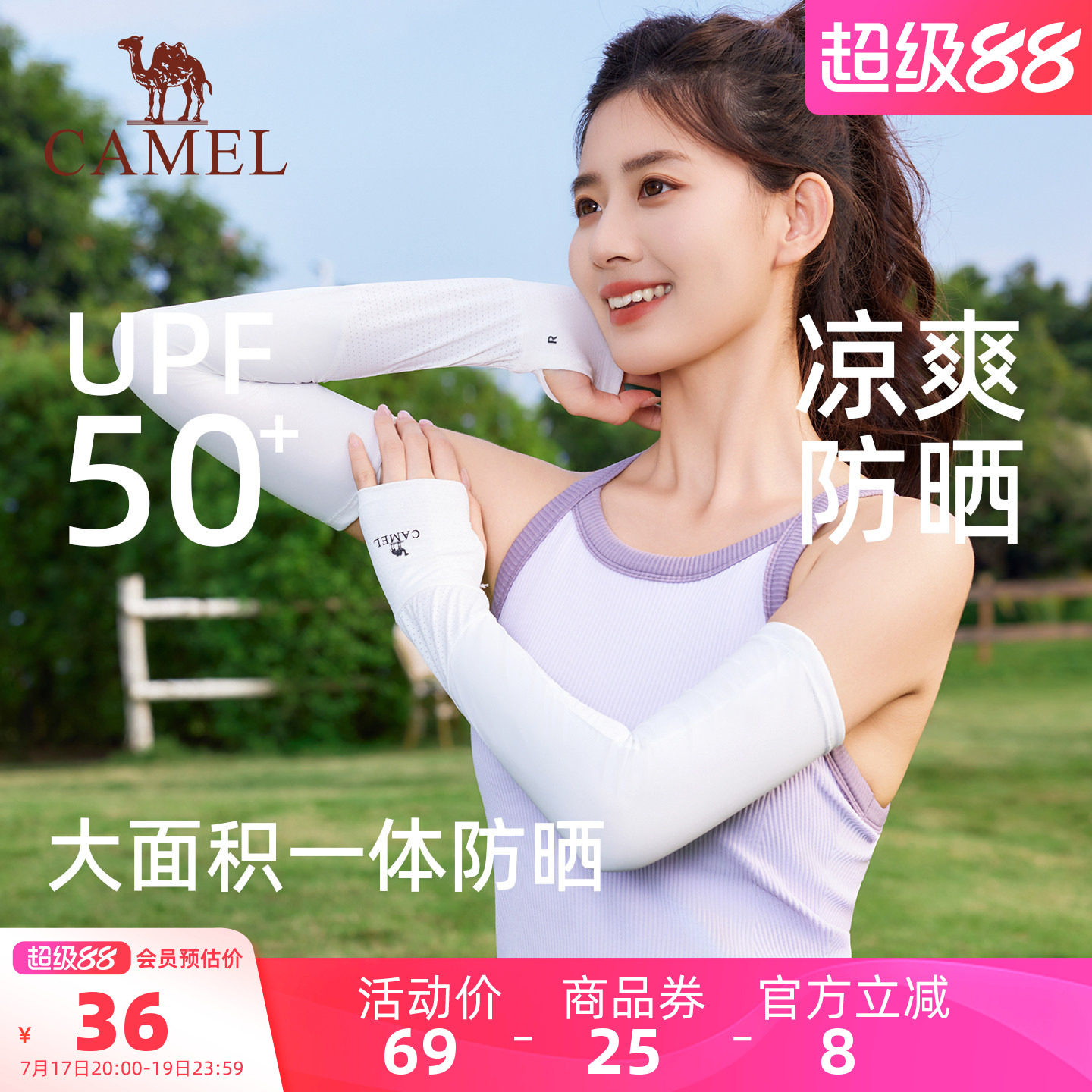 骆驼凉感防晒冰袖夏季开车男UPF50+防紫外线遮阳透气冰丝袖套