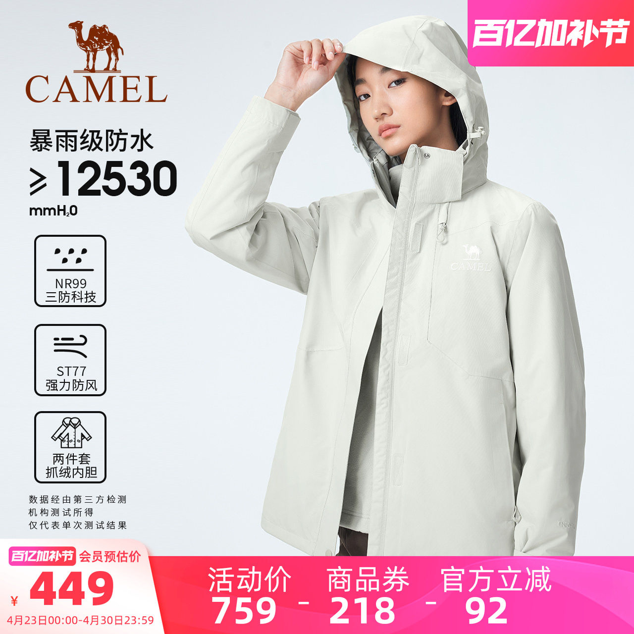 骆驼户外三合一冲锋衣男女款可拆卸加绒加厚防风防水外套登山服装