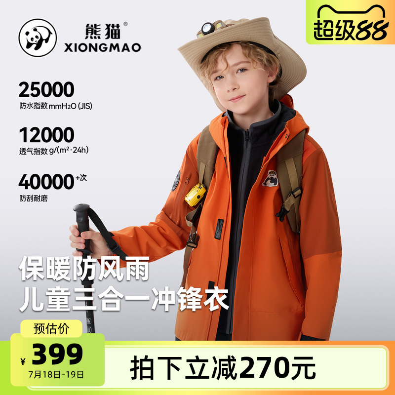 【熊猫】骆驼儿童冲锋衣三合一保暖防水防风中大童户外服男童外套