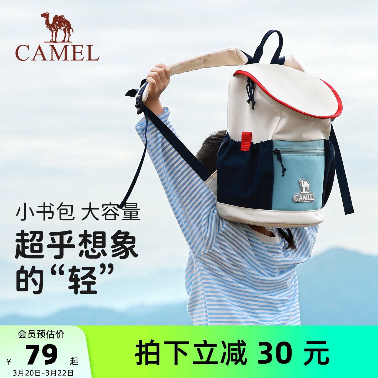 【儿童包】骆驼儿童书包双肩包出游轻便户外幼儿园小学背包男女孩