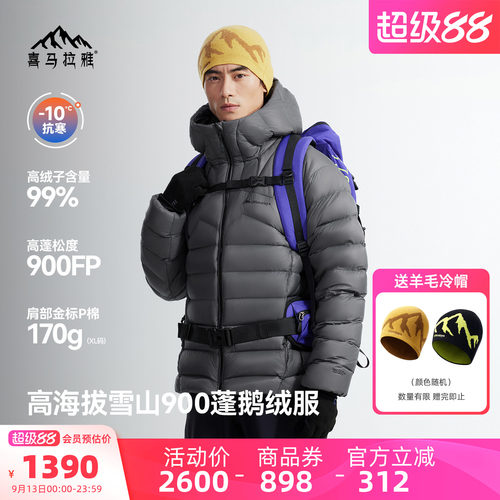 喜马拉雅冰雪99LT鹅绒服户外外套