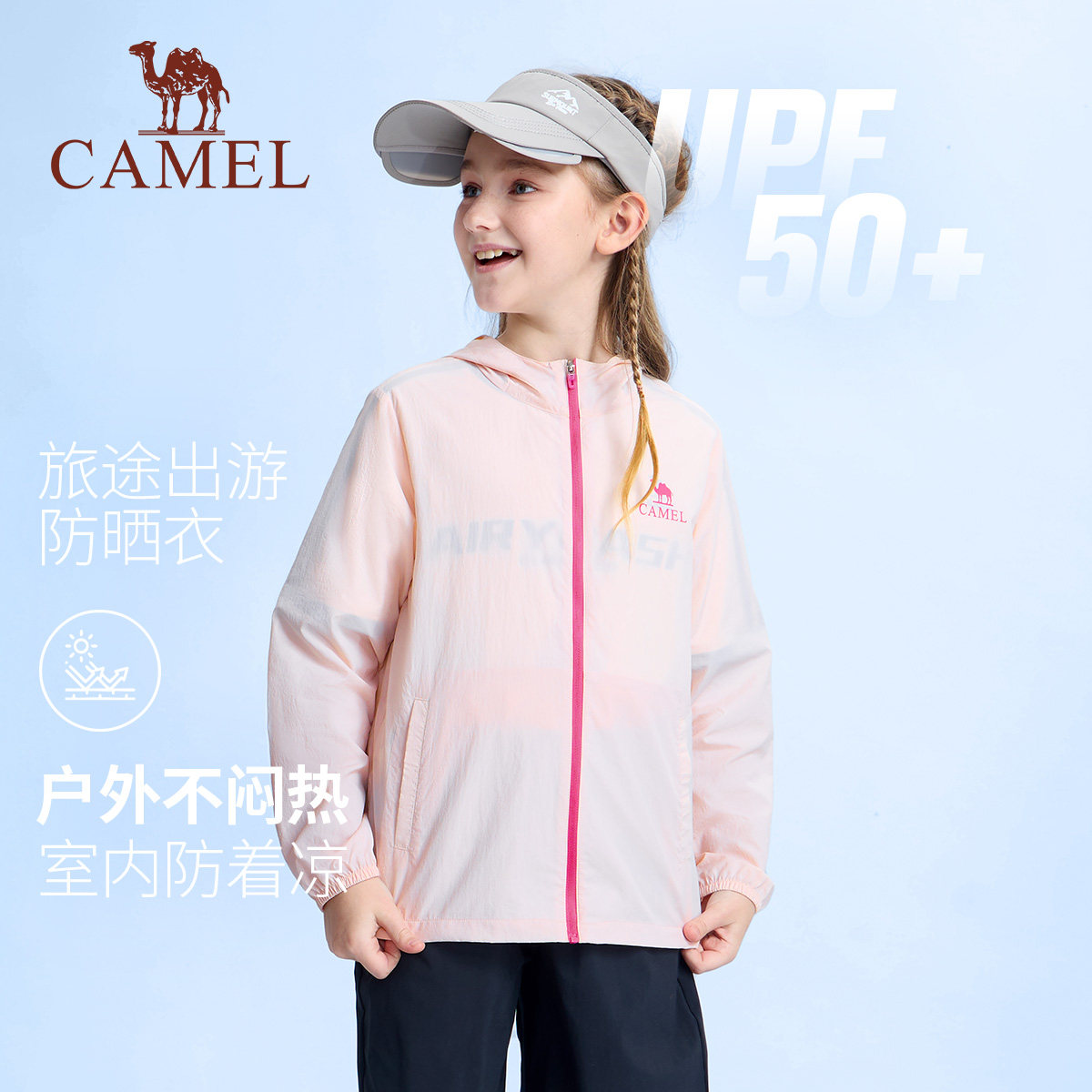 骆驼儿童防晒衣2026新款户外运动透气薄款UPF50+男女童皮肤衣外套