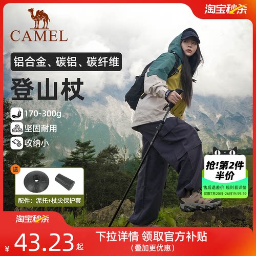 骆驼专业户外铝合金碳素登山杖